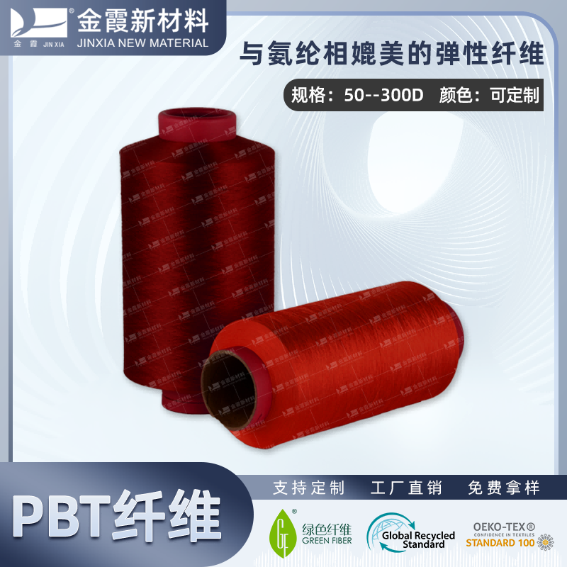 无染有色PBT纤维 高回弹纤维 PBT高弹丝生产厂家